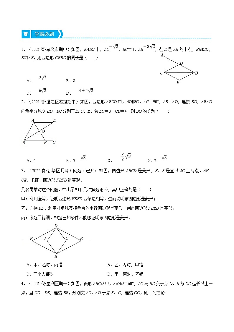 浙教版数学八年级下册重难点提升训练专题5.2 菱形的判定与性质（压轴题）（原卷版）第3页