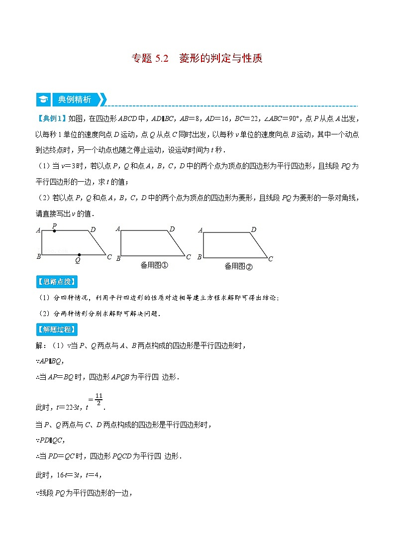 浙教版数学八年级下册重难点提升训练专题5.2 菱形的判定与性质（压轴题）（解析版）第1页