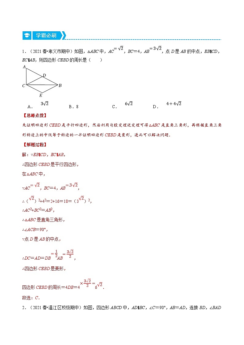 浙教版数学八年级下册重难点提升训练专题5.2 菱形的判定与性质（压轴题）（解析版）第3页