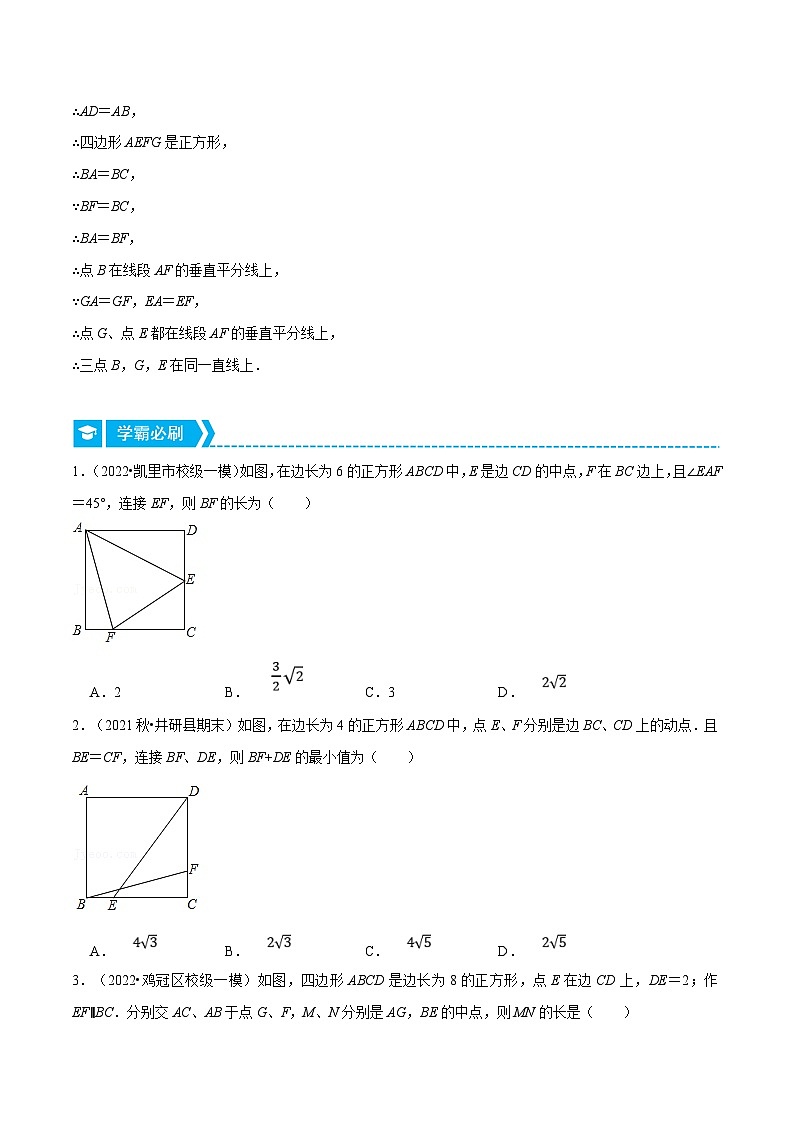 浙教版数学八年级下册重难点提升训练专题5.3 正方形中的综合问题（压轴题）（原卷版）第3页