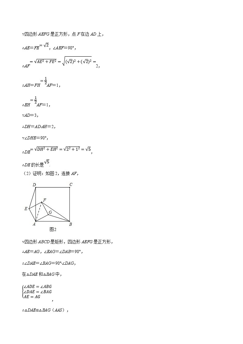 浙教版数学八年级下册重难点提升训练专题5.3 正方形中的综合问题（压轴题）（解析版）第2页