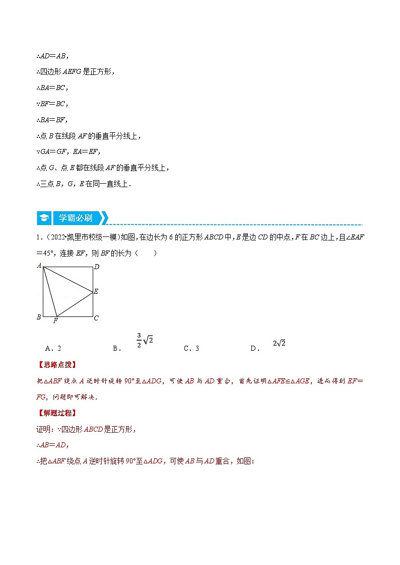 浙教版数学八年级下册重难点提升训练专题5.3 正方形中的综合问题（压轴题）（解析版）第3页