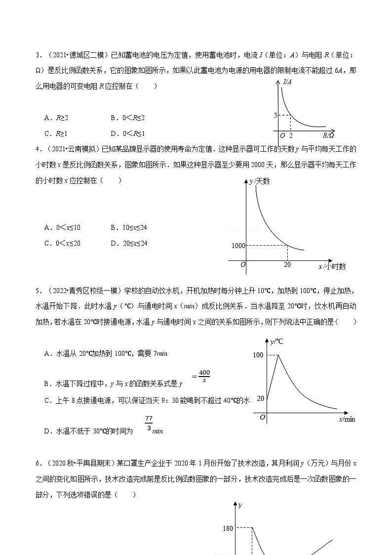 浙教版数学八年级下册重难点提升训练专题6.2 反比例函数的应用（原卷版）第3页