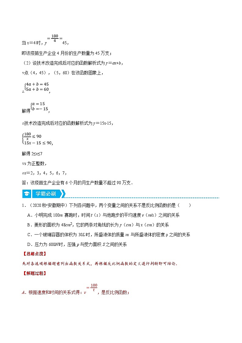 浙教版数学八年级下册重难点提升训练专题6.2 反比例函数的应用（解析版）第2页