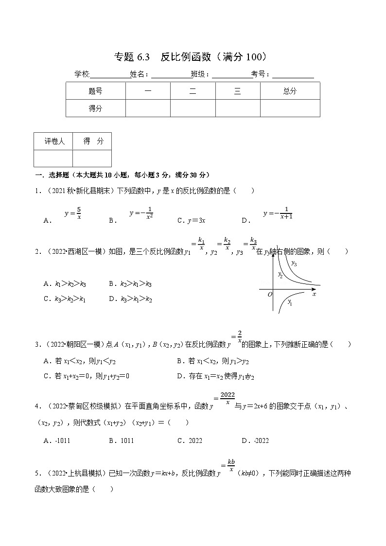 浙教版数学八年级下册重难点提升训练专题6.3 反比例函数（压轴题综合）（原卷版）第1页