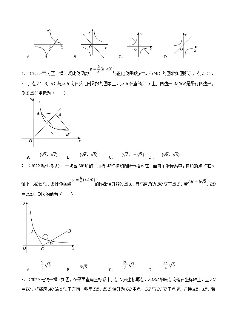 浙教版数学八年级下册重难点提升训练专题6.3 反比例函数（压轴题综合）（原卷版）第2页