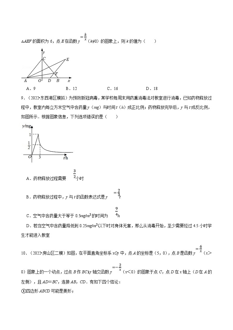 浙教版数学八年级下册重难点提升训练专题6.3 反比例函数（压轴题综合）（原卷版）第3页