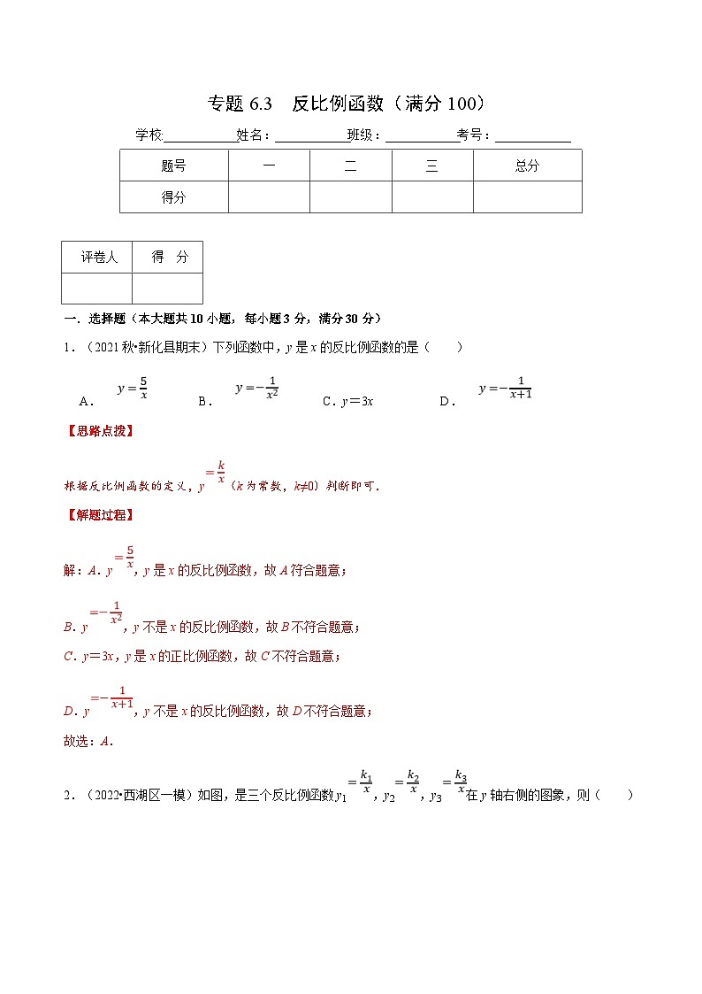 浙教版数学八年级下册重难点提升训练专题6.3 反比例函数（压轴题综合）（解析版）第1页