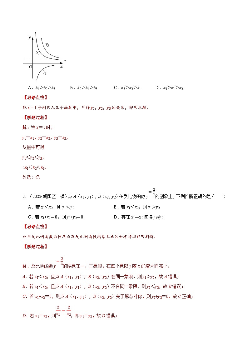 浙教版数学八年级下册重难点提升训练专题6.3 反比例函数（压轴题综合）（解析版）第2页