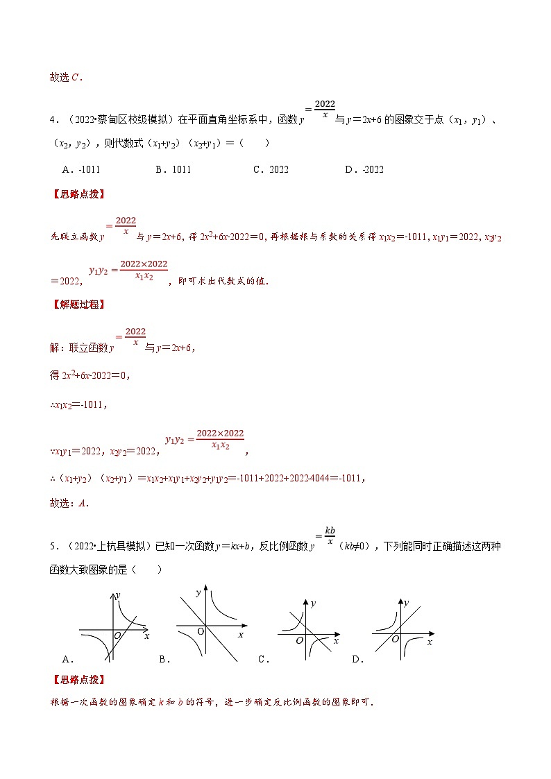 浙教版数学八年级下册重难点提升训练专题6.3 反比例函数（压轴题综合）（解析版）第3页