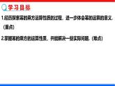 北师大版数学七年级下册同步讲义课件1.2.1 幂的乘方与积的乘方