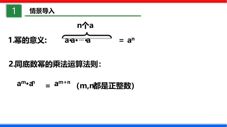 北师大版数学七年级下册同步讲义课件1.2.1 幂的乘方与积的乘方第3页