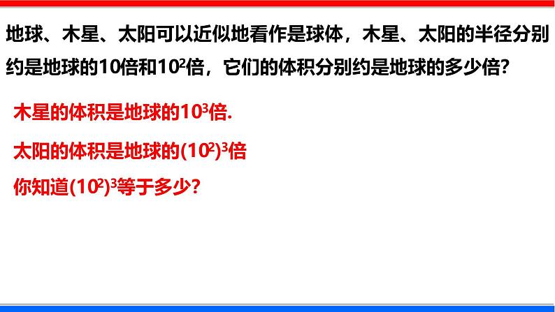 北师大版数学七年级下册同步讲义课件1.2.1 幂的乘方与积的乘方第4页