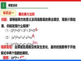 北师大版数学七年级下册同步讲义课件1.2.1 幂的乘方与积的乘方