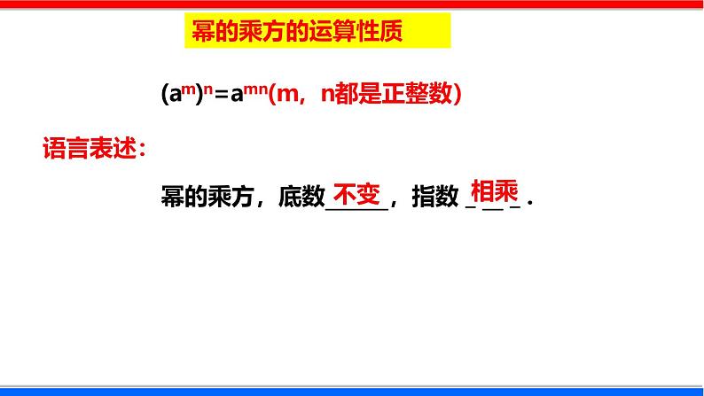 北师大版数学七年级下册同步讲义课件1.2.1 幂的乘方与积的乘方第6页