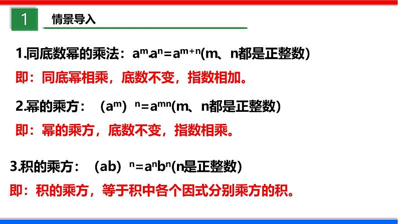 北师大版数学七年级下册同步讲义课件1.3.1 同底数幂的除法第3页