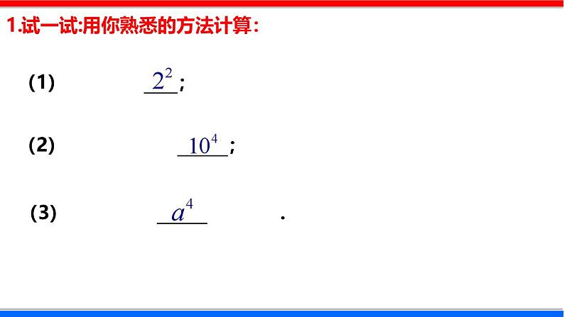 北师大版数学七年级下册同步讲义课件1.3.1 同底数幂的除法第5页