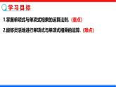 北师大版数学七年级下册同步讲义课件1.4.1 整式的乘法