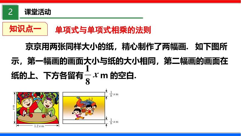 北师大版数学七年级下册同步讲义课件1.4.1 整式的乘法第4页