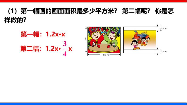 北师大版数学七年级下册同步讲义课件1.4.1 整式的乘法第5页