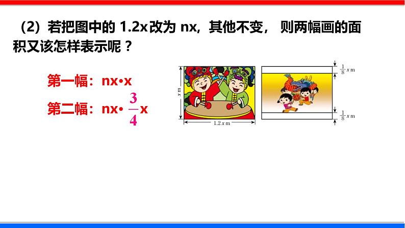 北师大版数学七年级下册同步讲义课件1.4.1 整式的乘法第6页