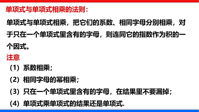 北师大版数学七年级下册同步讲义课件1.4.1 整式的乘法第8页