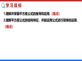 北师大版数学七年级下册同步讲义课件1.5.1 平方差公式