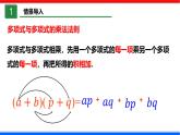 北师大版数学七年级下册同步讲义课件1.5.1 平方差公式