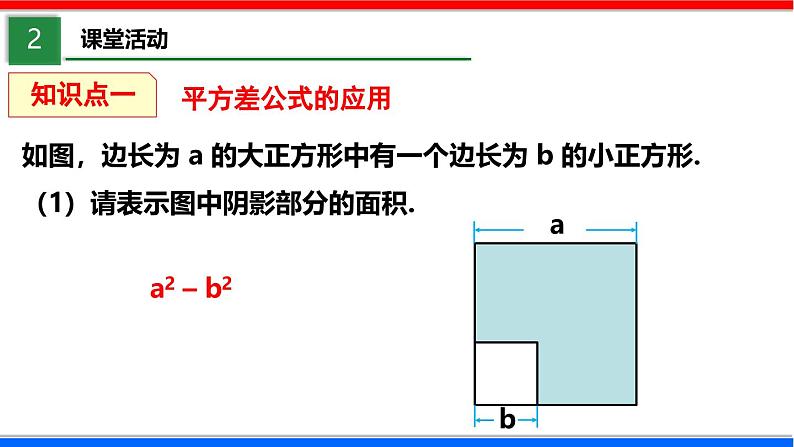 北师大版数学七年级下册同步讲义课件1.5.2 平方差公式第4页