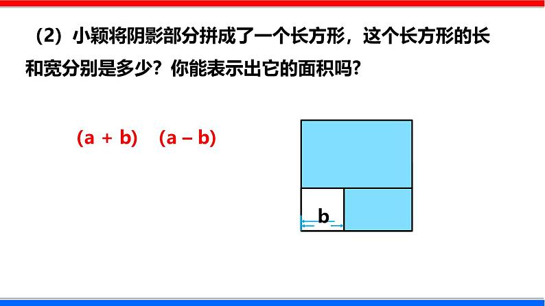 北师大版数学七年级下册同步讲义课件1.5.2 平方差公式第5页