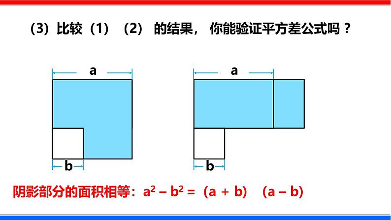 北师大版数学七年级下册同步讲义课件1.5.2 平方差公式第6页