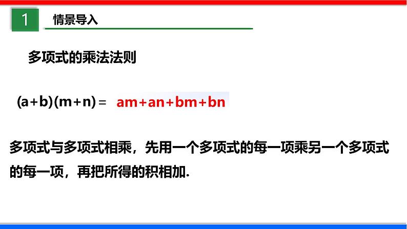 北师大版数学七年级下册同步讲义课件1.6.1 完全平方公式第3页