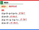 北师大版数学七年级下册同步讲义课件1.6.1 完全平方公式