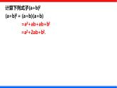 北师大版数学七年级下册同步讲义课件1.6.1 完全平方公式