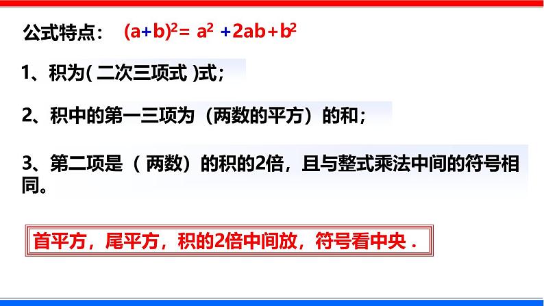 北师大版数学七年级下册同步讲义课件1.6.1 完全平方公式第7页