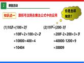 北师大版数学七年级下册同步讲义课件1.6.2 完全平方公式