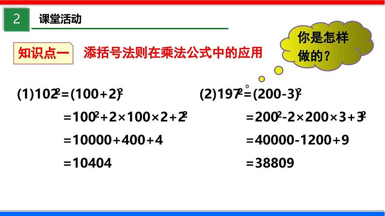 北师大版数学七年级下册同步讲义课件1.6.2 完全平方公式第4页