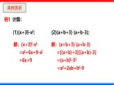 北师大版数学七年级下册同步讲义课件1.6.2 完全平方公式