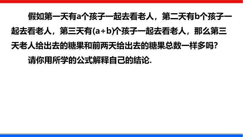 北师大版数学七年级下册同步讲义课件1.6.2 完全平方公式第8页