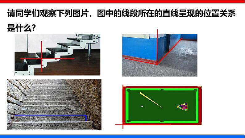 北师大版数学七年级下册同步讲义课件2.1.2 两条直线的位置关系第4页