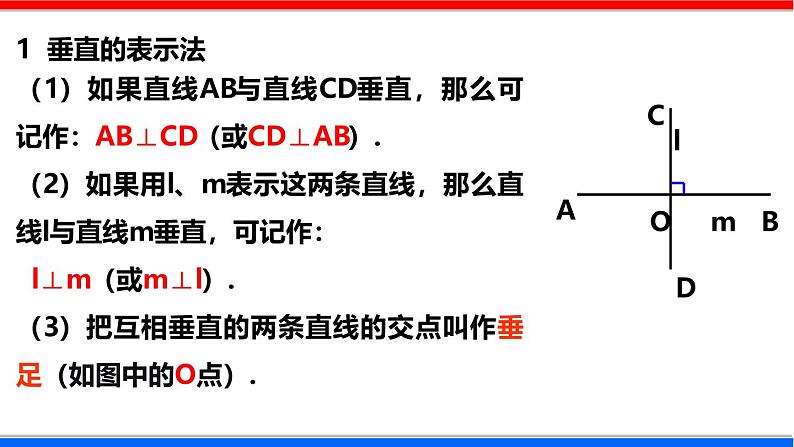 北师大版数学七年级下册同步讲义课件2.1.2 两条直线的位置关系第7页