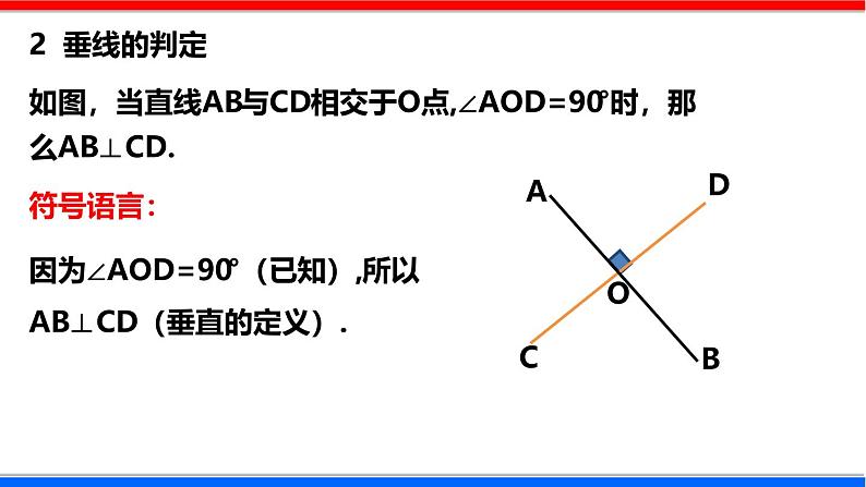 北师大版数学七年级下册同步讲义课件2.1.2 两条直线的位置关系第8页