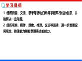 北师大版数学七年级下册同步讲义课件2.3.1 平行线的性质