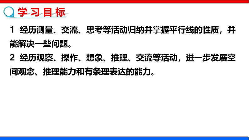 北师大版数学七年级下册同步讲义课件2.3.1 平行线的性质第2页