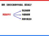 北师大版数学七年级下册同步讲义课件2.3.1 平行线的性质