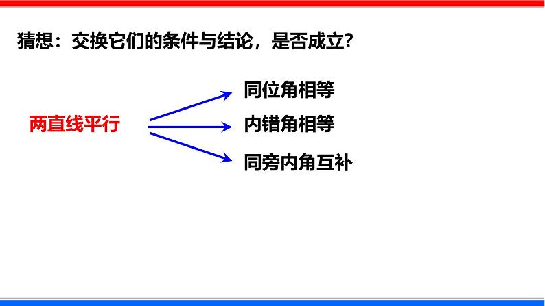 北师大版数学七年级下册同步讲义课件2.3.1 平行线的性质第4页