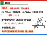 北师大版数学七年级下册同步讲义课件2.3.1 平行线的性质