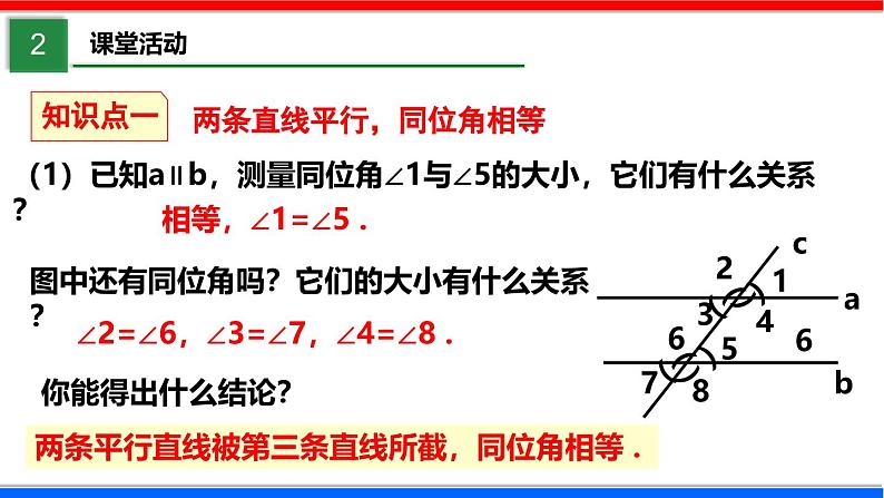 北师大版数学七年级下册同步讲义课件2.3.1 平行线的性质第5页