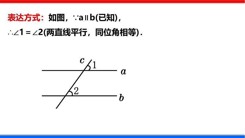 北师大版数学七年级下册同步讲义课件2.3.1 平行线的性质第6页