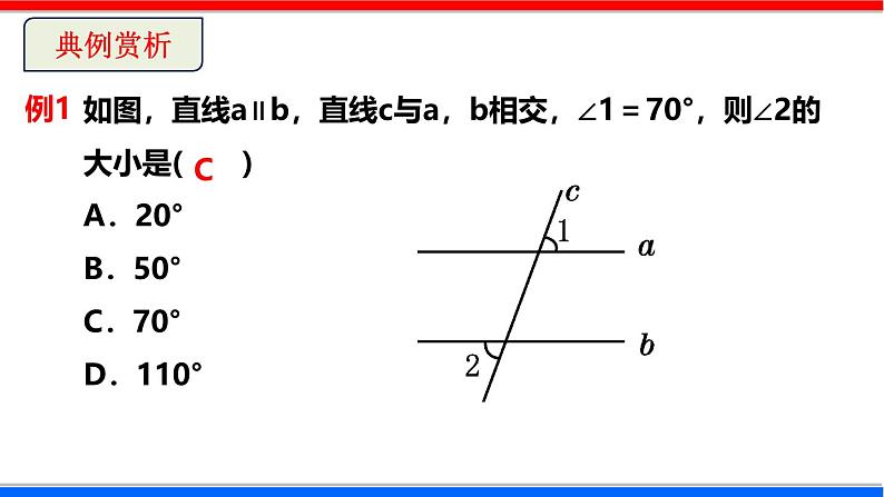 北师大版数学七年级下册同步讲义课件2.3.1 平行线的性质第7页